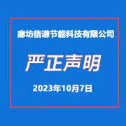關(guān)于我公司網(wǎng)站違禁詞、極限詞的失效說(shuō)明